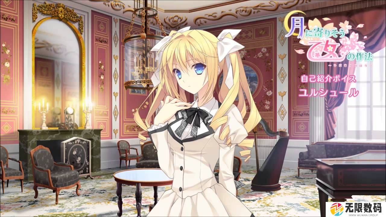 近月少女的礼仪 尤希尔角色路线流程攻略