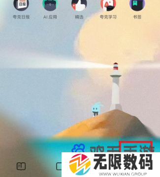 《夸克浏览器》语音搜索功能开启方法