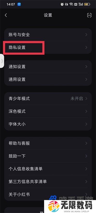 《小红书》权限开启方法