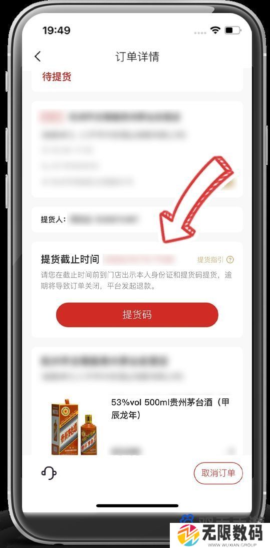 《i茅台》2024龙茅台申购成功取货方法