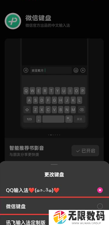 《微信键盘》设置教程