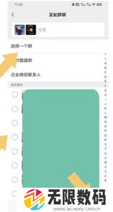 《微信》建群方法