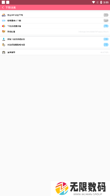 磁力云破解版2024最新版本
