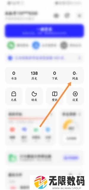 《夸克浏览器》福利码使用方法