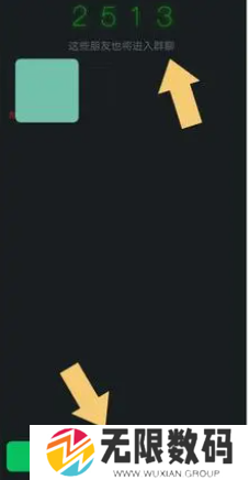 《微信》建群方法