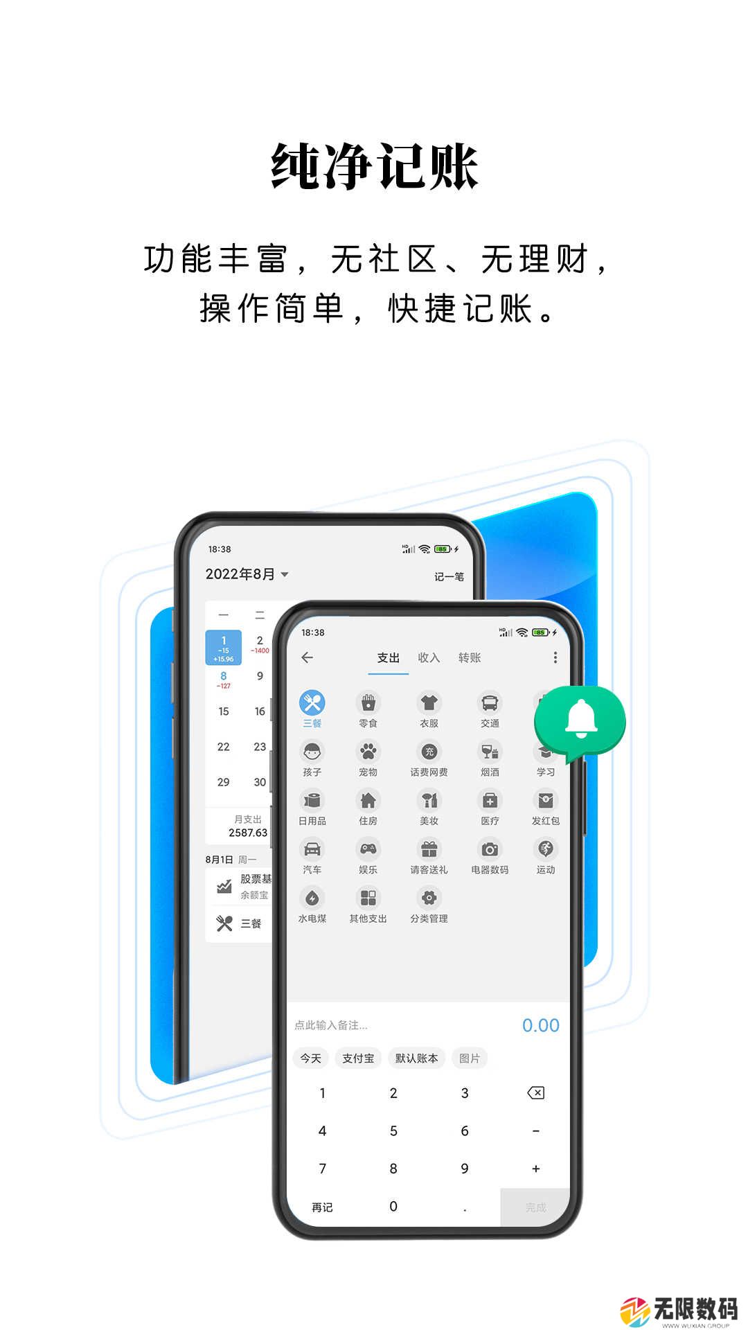 一飞记账免费版
