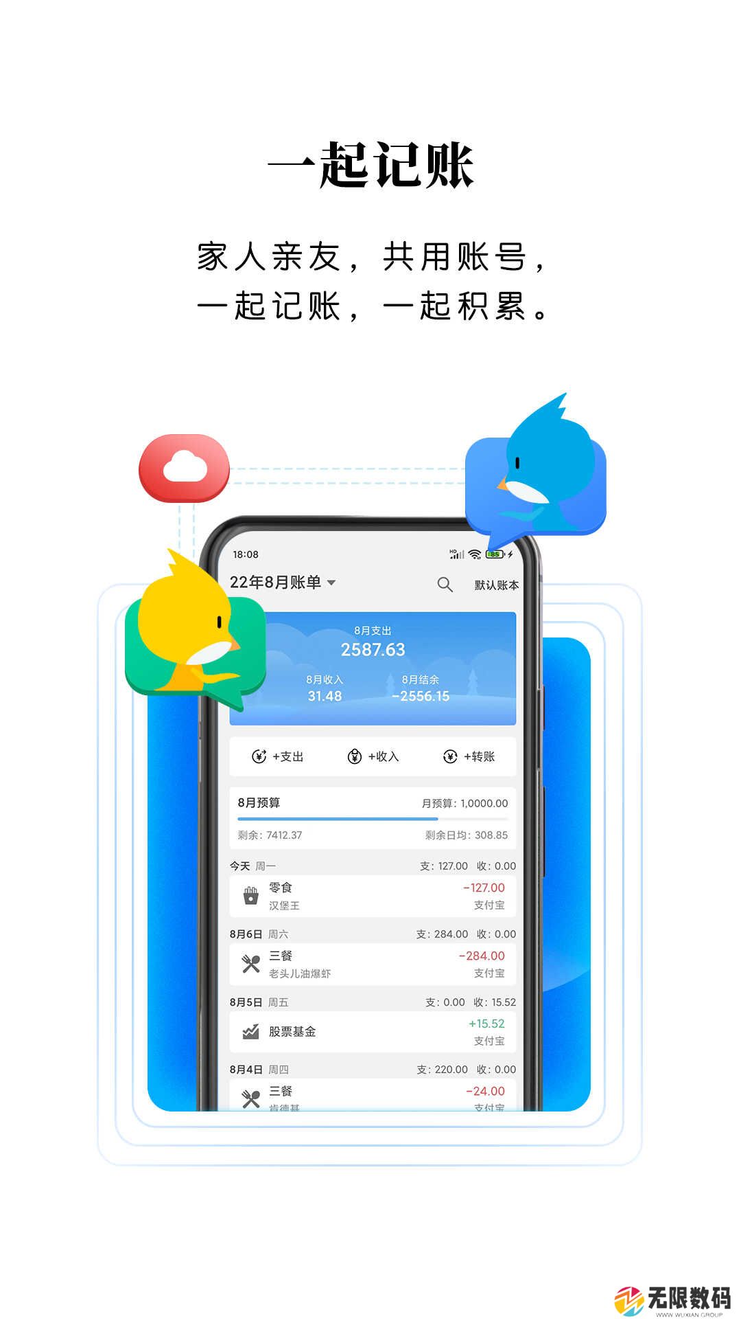 一飞记账免费版