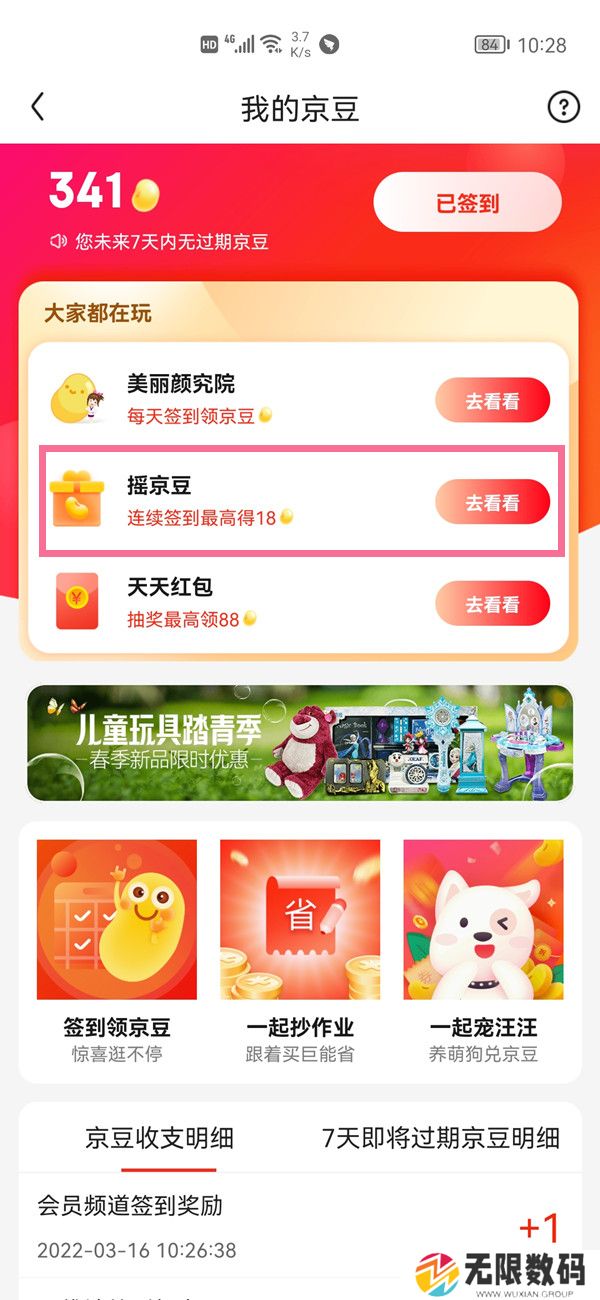 《京东》摇一摇入口位置介绍