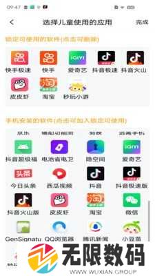 儿童应用锁app下载