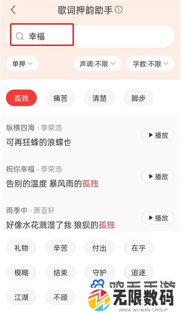 《网易云音乐》歌词押韵助手位置