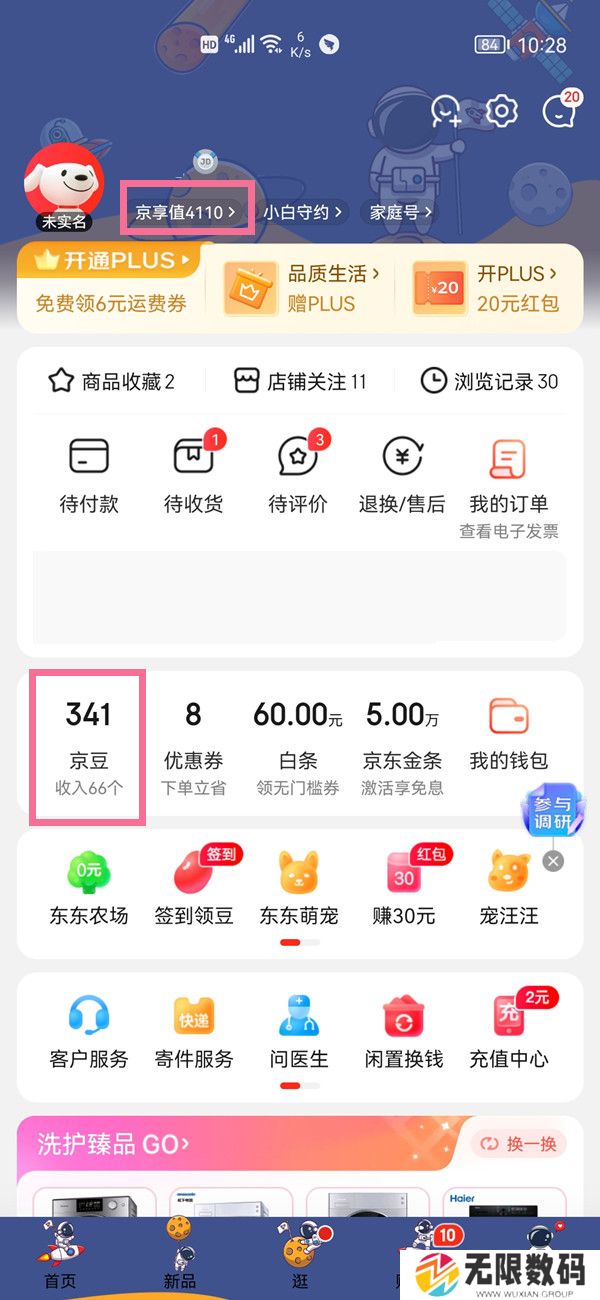 《京东》摇一摇入口位置介绍