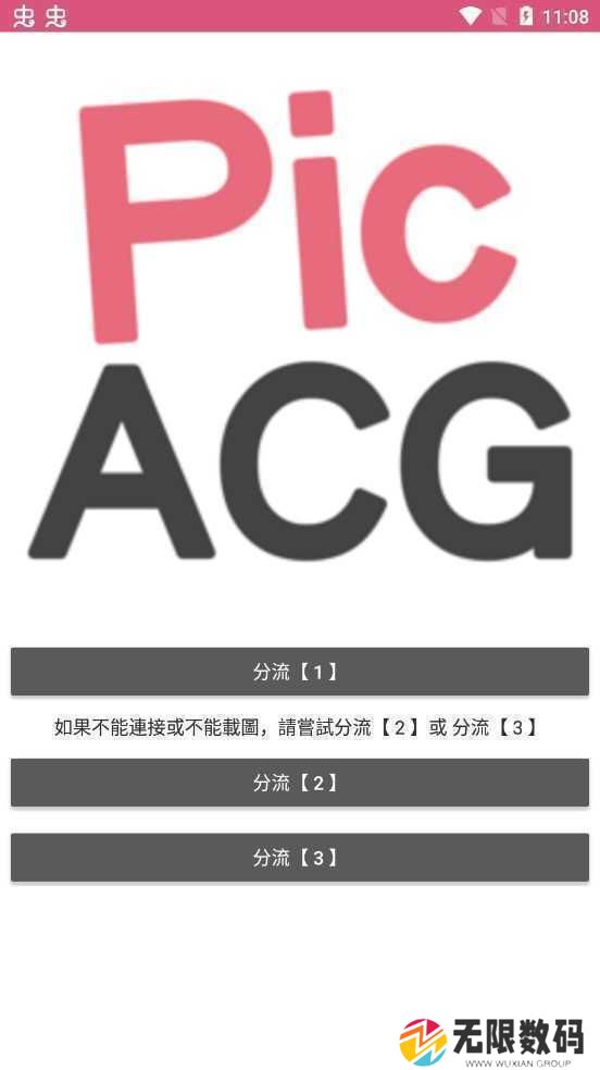 picACG哔咔漫画官网下载