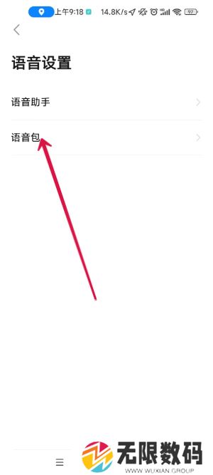 《高德地图》原神语音包设置方法