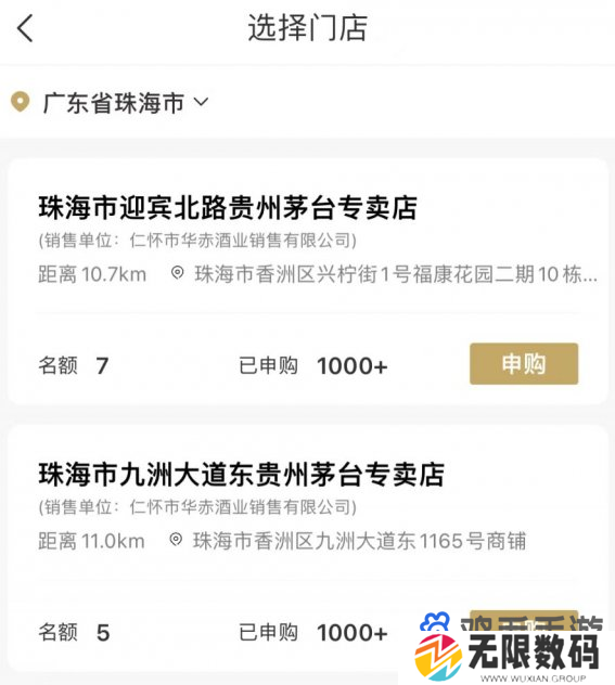 《i茅台》2024年龙茅台申购方法