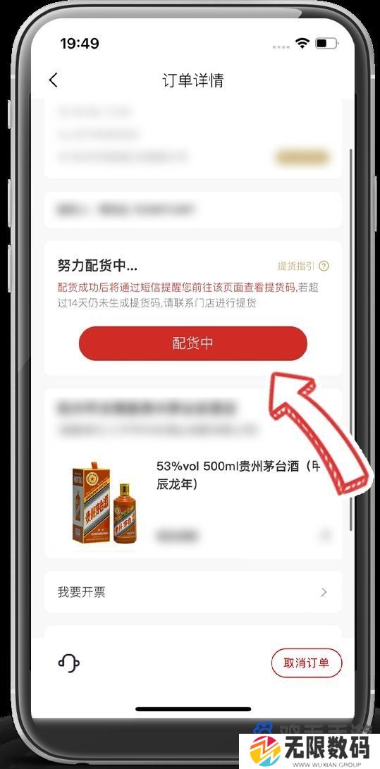 《i茅台》2024龙茅台申购成功取货方法