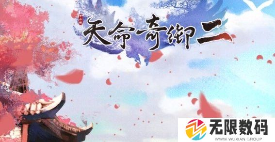 天命奇御2长空村支线任务攻略大全-天命奇御2长空村支线任务详解