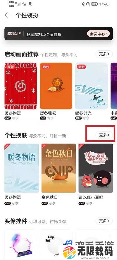 《网易云音乐》皮肤切换方法