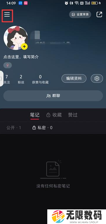 《小红书》订单查看方法