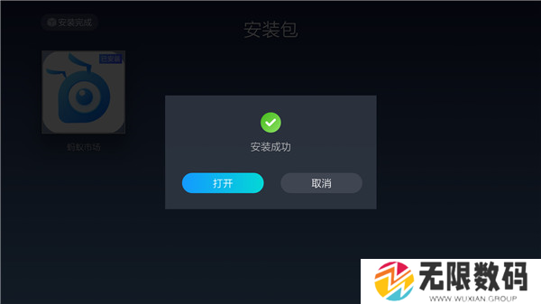 蚂蚁市场TV版图片12