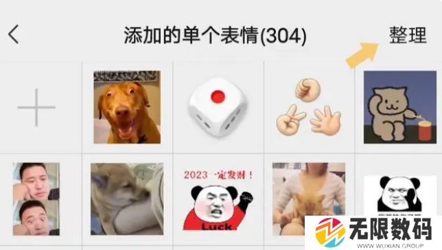 《微信》表情包删除方法