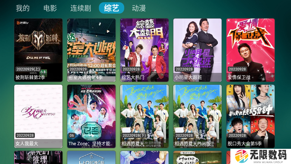 TVBox优化版下载