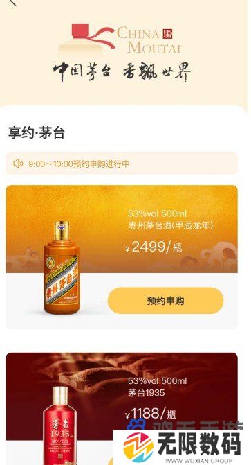 《i茅台》2024年龙茅台申购地址