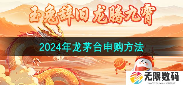 i茅台龙茅怎么预约购买-2024年龙茅台申购方法
