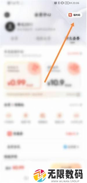 《夸克浏览器》福利码使用方法
