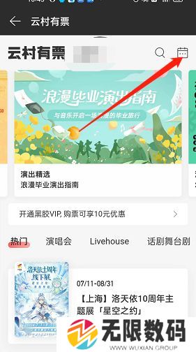 《网易云音乐》演出日历查看方法