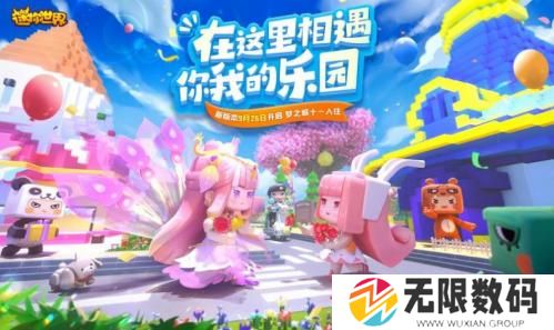 迷你世界三周年版本