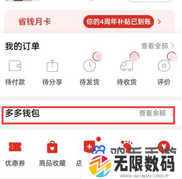 《拼多多》支付顺序设置方法