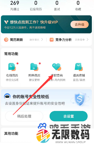 《Boss直聘》求职状态关闭方法