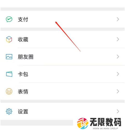 《微信》支付密码修改方法