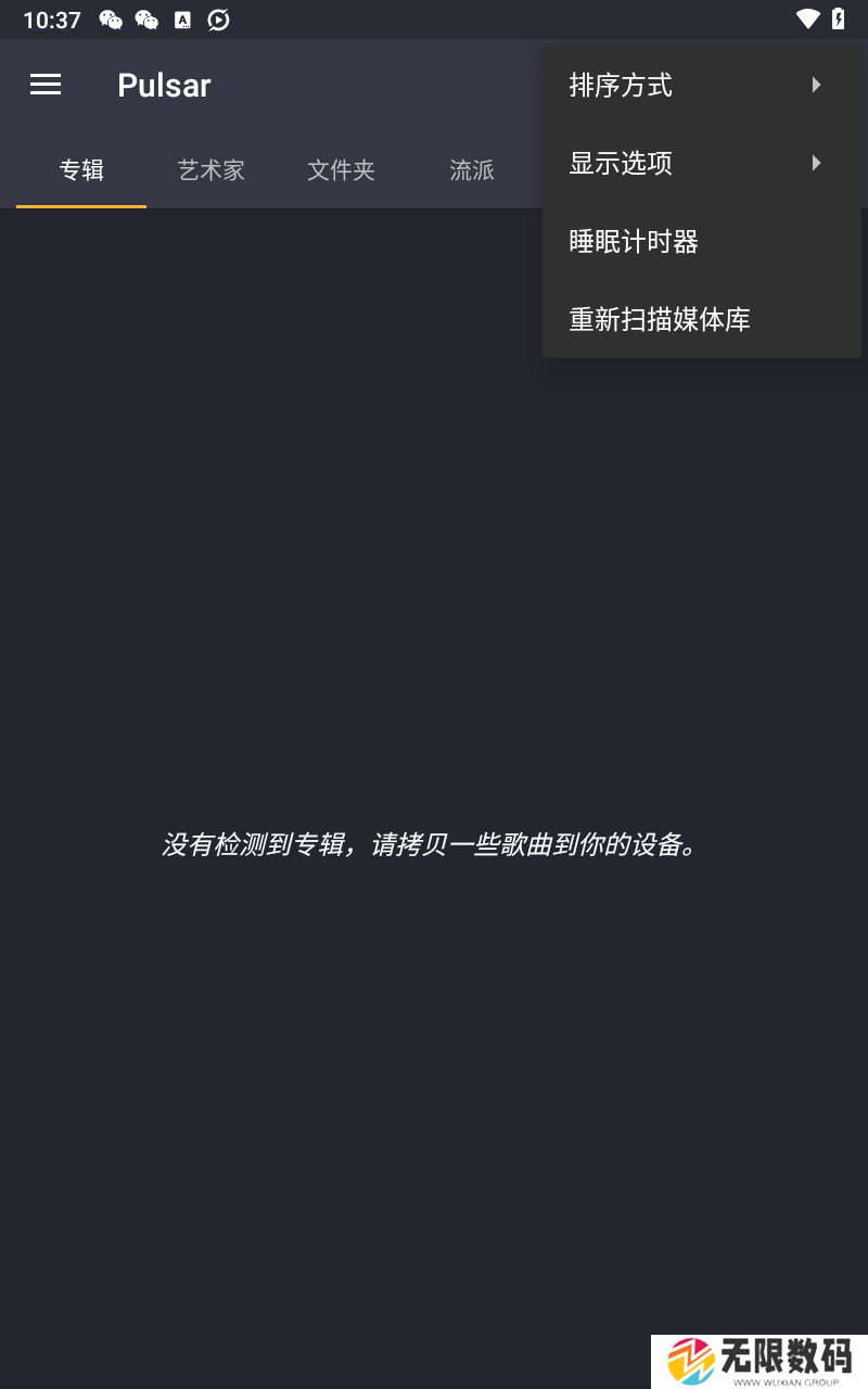 Pulsar脉冲音乐