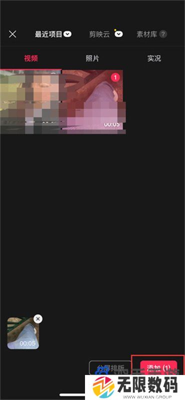 《剪映》变速效果设置方法