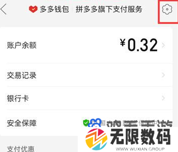 《拼多多》支付顺序设置方法