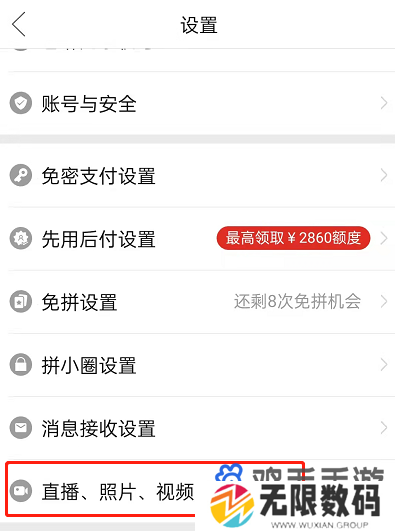 《拼多多》后台直播关闭方法