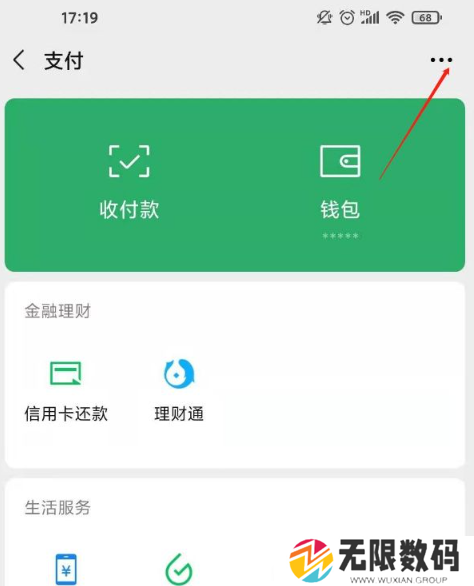 《微信》支付密码修改方法