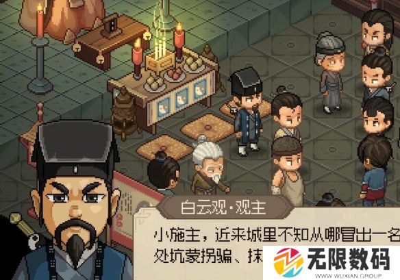 大侠立志传楚襄城假道士位置介绍