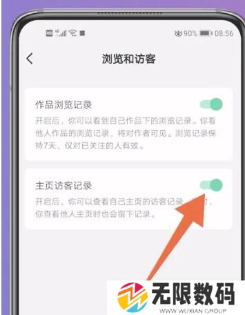 《抖音》查看访客记录方法