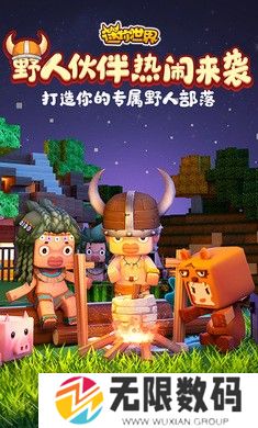 迷你世界老版本0.48.1