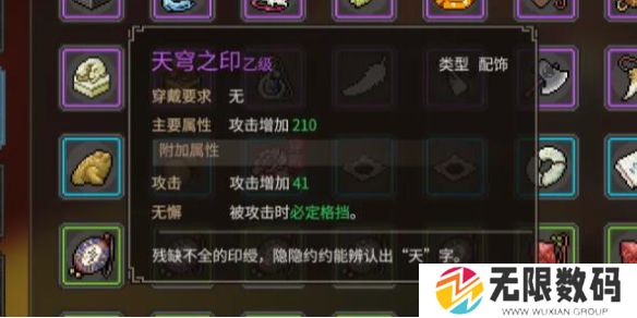 大侠立志传天穹之印如何获取