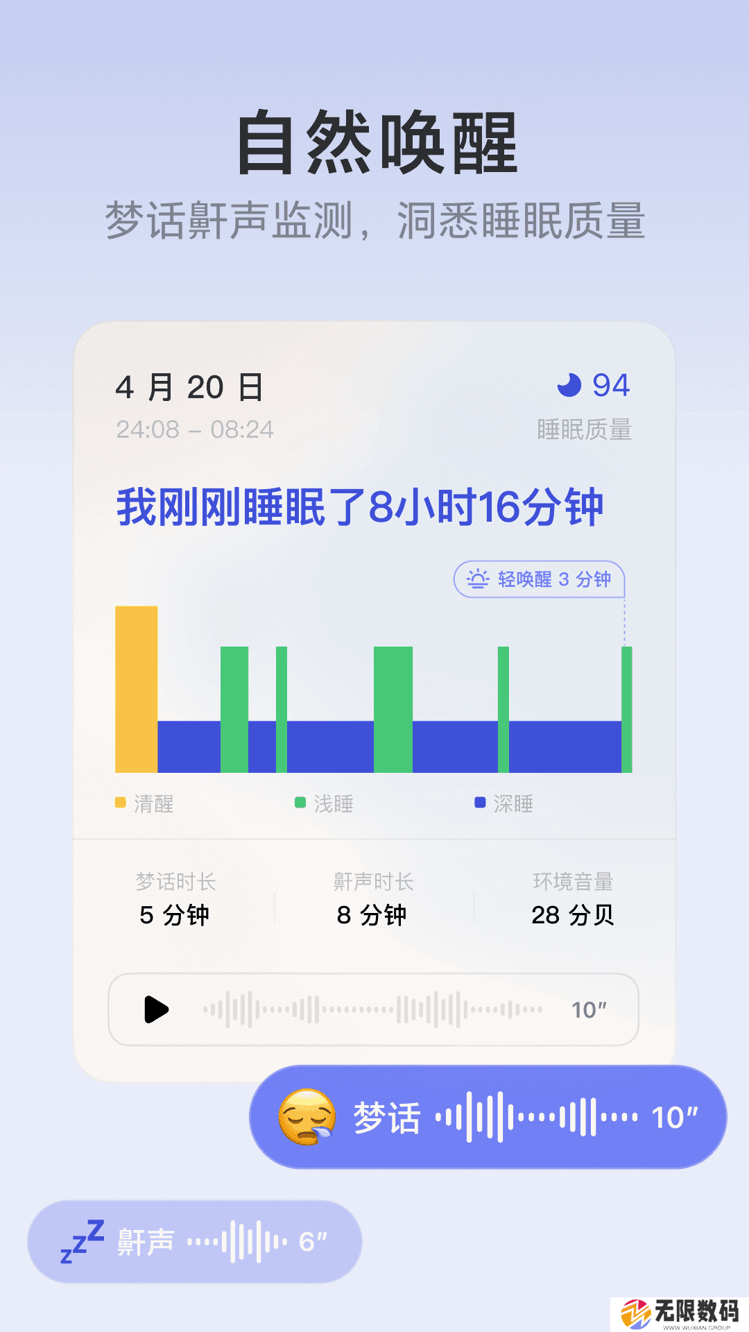 潮汐睡眠软件