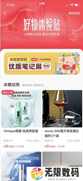 《小红书》好物体验站位置