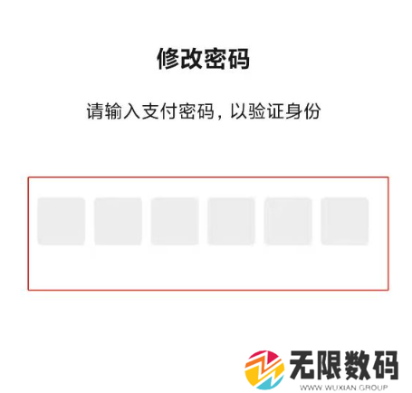 《微信》支付密码修改方法