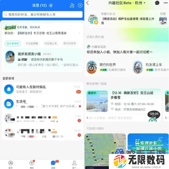《支付宝》兴趣社区新功能介绍