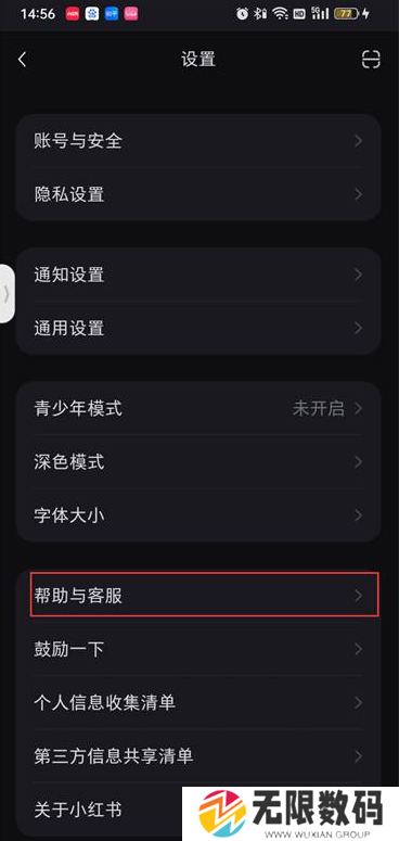 《小红书》禁言了解封方法