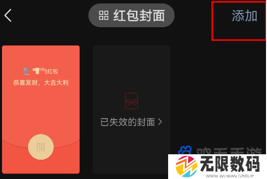 《微信》2024龙年红包封面序列号领取