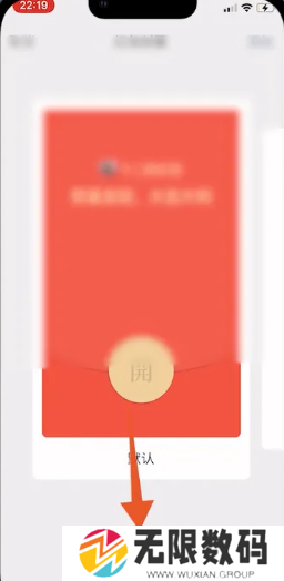 《微信》红包封面更换方法