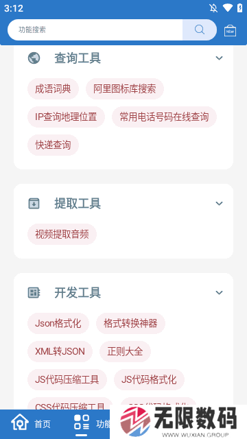 小全工具箱app